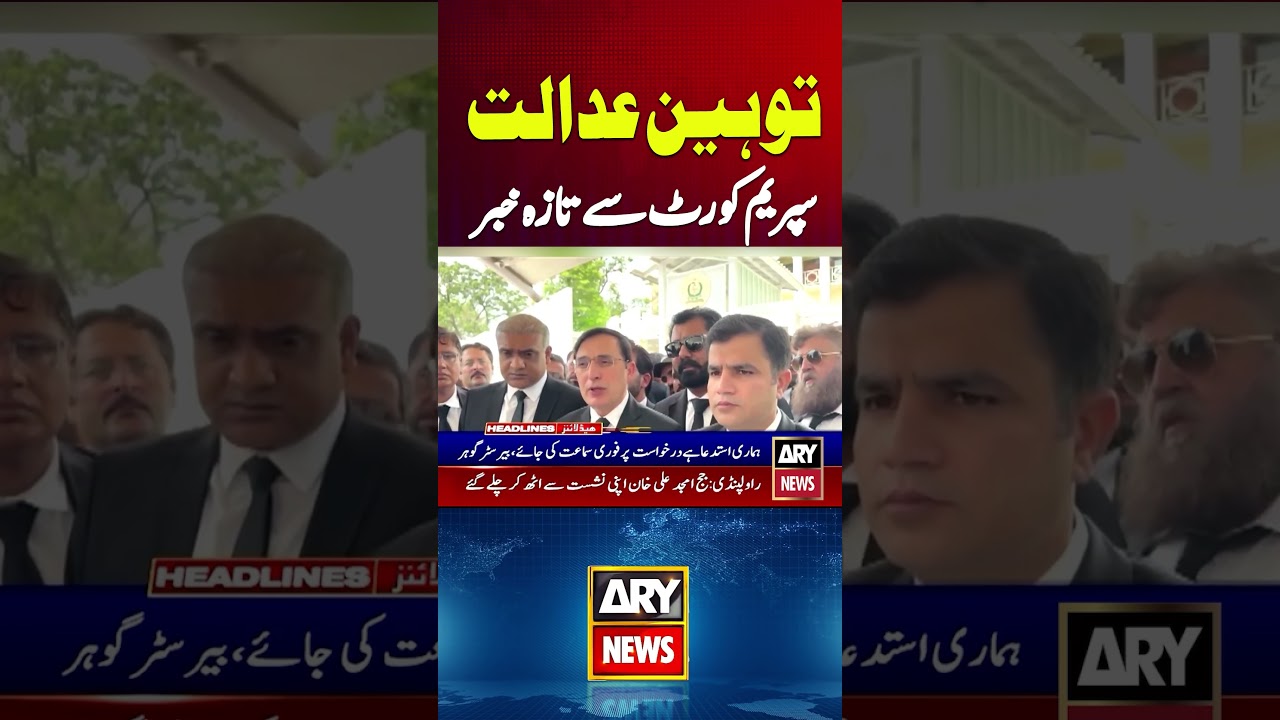 Contempt of Court - Supreme Court Verdict #pti #imrankhan #supremecourt #contemptofcourt #shorts
