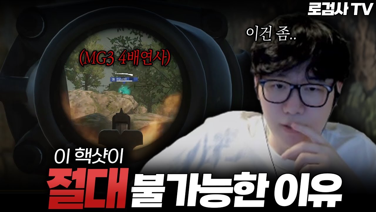 [로검사TV] 이건 살루트가 와도 안됩니다.. 레전드 프로지망생(?) 등장