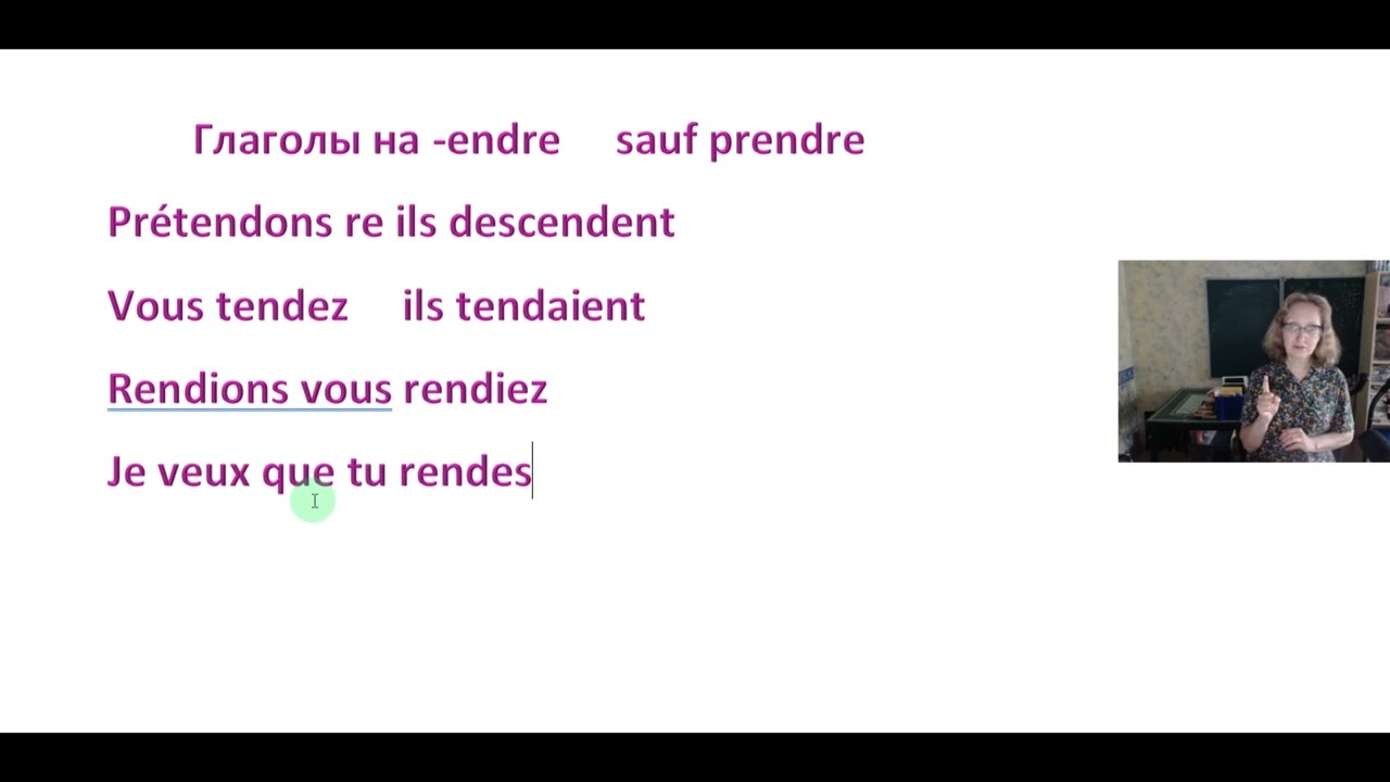 Глаголы на -endre и отдельно - prendre.