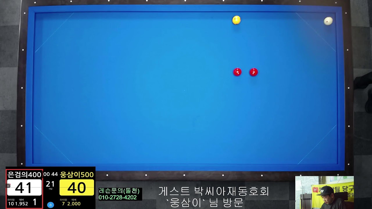 까치산팀 당구TV님의 라이브 방송(3월6일)