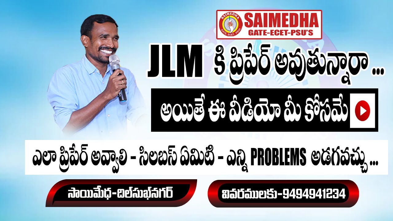 JLM ప్రిపేర్ అవుతున్నారా? అయితే ఈ వీడియో మీ కోసమే .... II SAIMEDHA DILSUKHNAGAR