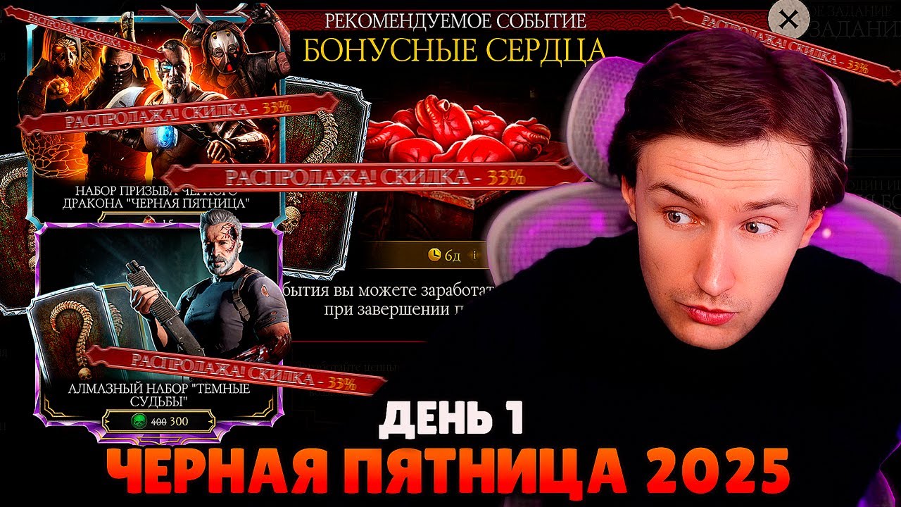 ЧЕРНАЯ ПЯТНИЦА ДЕНЬ 1! БОНУСНЫЕ СЕРДЦА, НОВЫЙ ИВЕНТ, Х2 КРИСТАЛЛОВ, ПЕРВЫЕ СКИДКИ, ПОДАРКИ И БАГИ