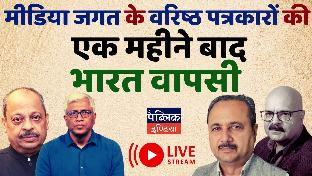 Senior media journalists return to the country from America after a month | LIVELIVE