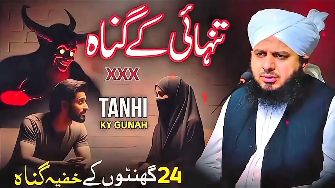 Jis Ki Tanhai Napak Ho.Allah Ois Insaan Ko Kabi Maf Nahi Krata _ Ajmal Raza Qadri .HA#bayan (720P_HD