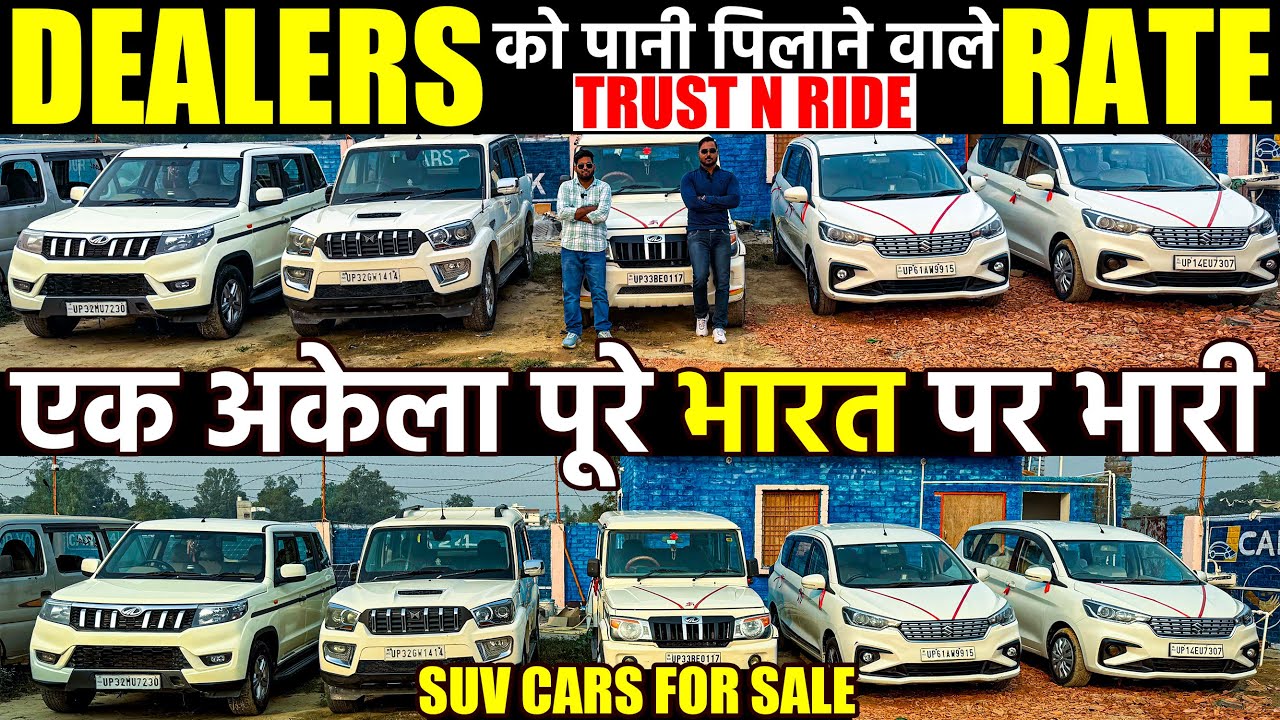हिंदुस्तान का सबसे सस्ता कार बाजार | SUV Cars Sale | Second Hand Cars | Used Cars | Trust N Ride |