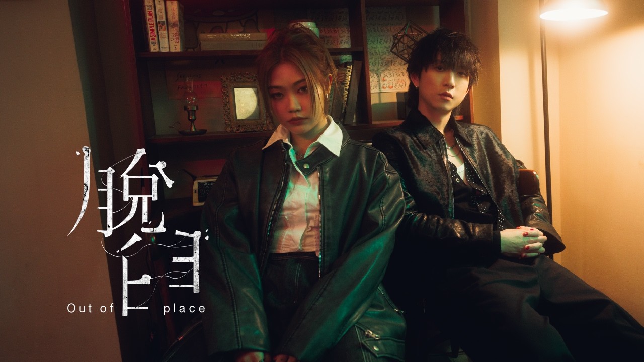 【 脫臼 Out of place 】錄音花絮 ｜Feng Ze 邱鋒澤、DIOR大穎