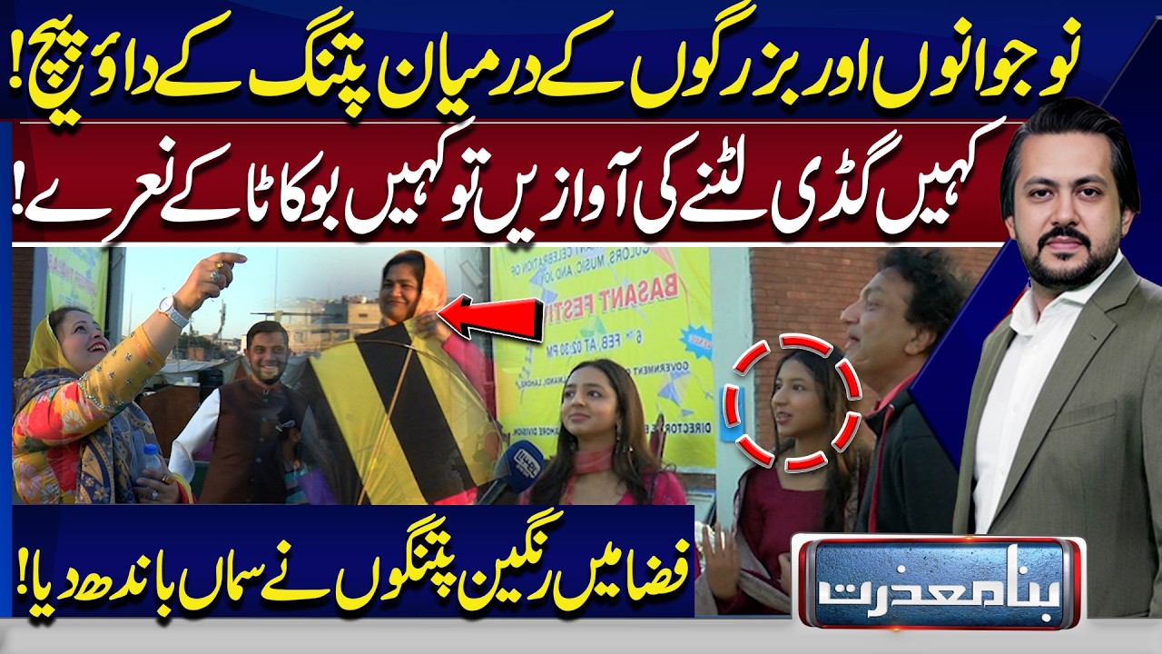 Epic Kite Battles Across Lahore: Youngsters and Elders Lock Horns as “Boo Kata” Echoes | Bina Mazrat