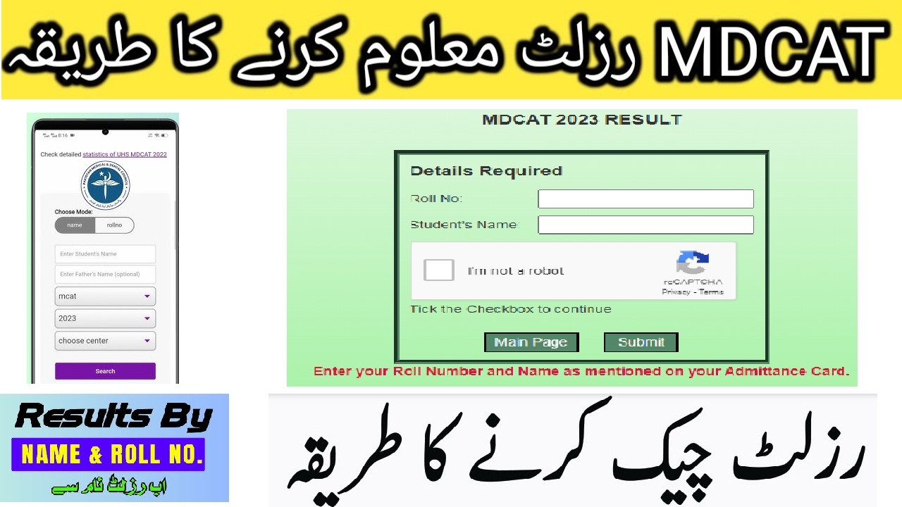 How to check MDCAT result online 2024 in one minute ::: UHS Entry test result Check krny ka tarika
