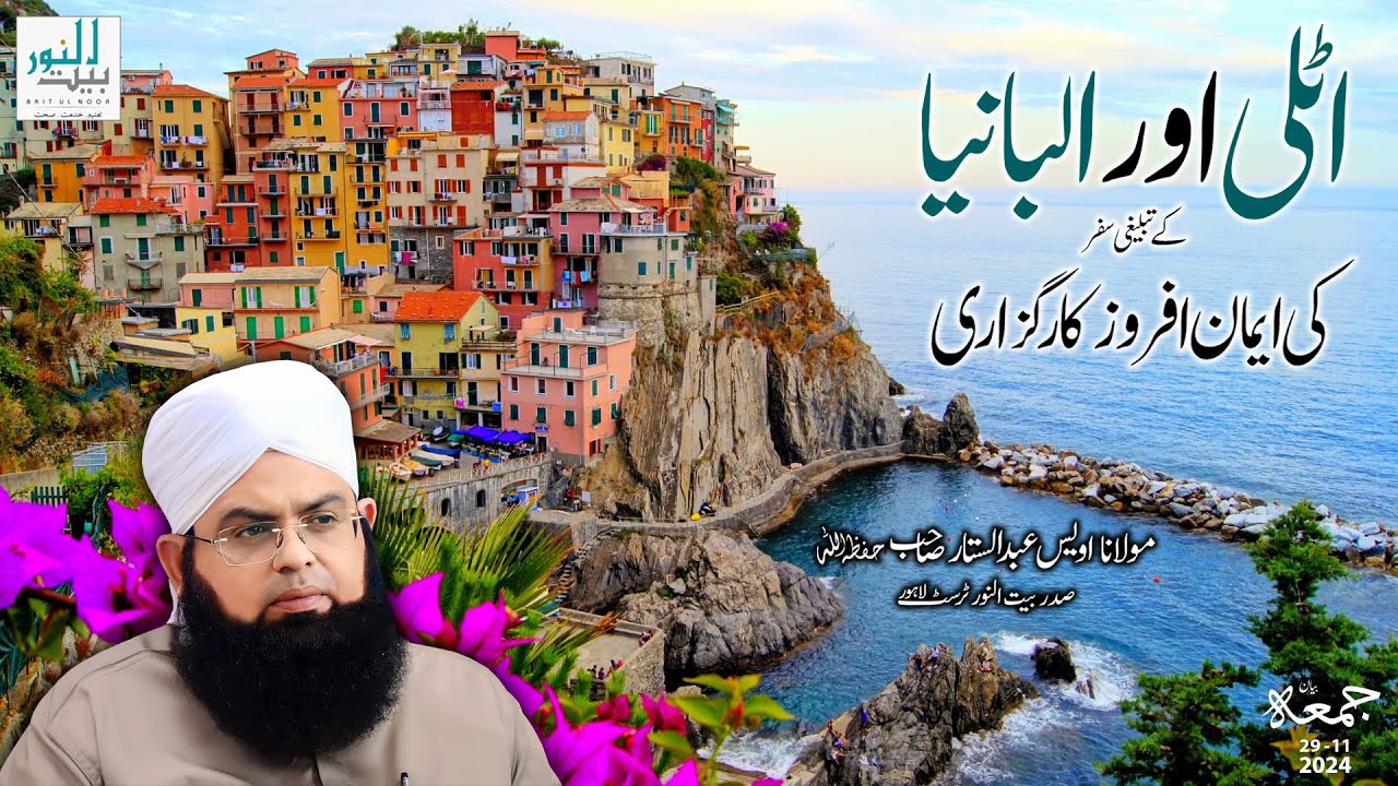 Friday Bayan 29-11-2024 | Maulana Awais Sattar | Juma Khutba | Baitul Noor Welfare Trust