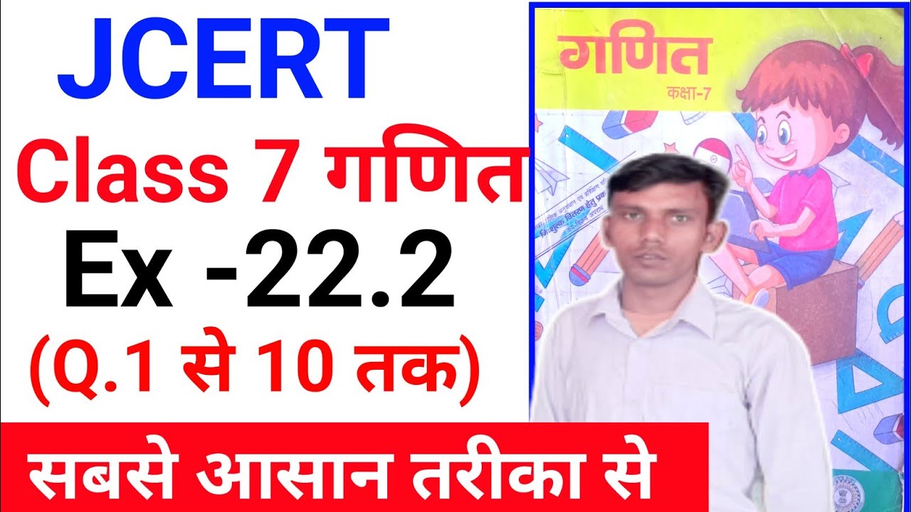 Jcert class 7 math ex 22.2 ( Q.1,2,3,4,5,6,7,8,9 & 10)  Solution ||class 7 math Ex 22.2 Solution || 