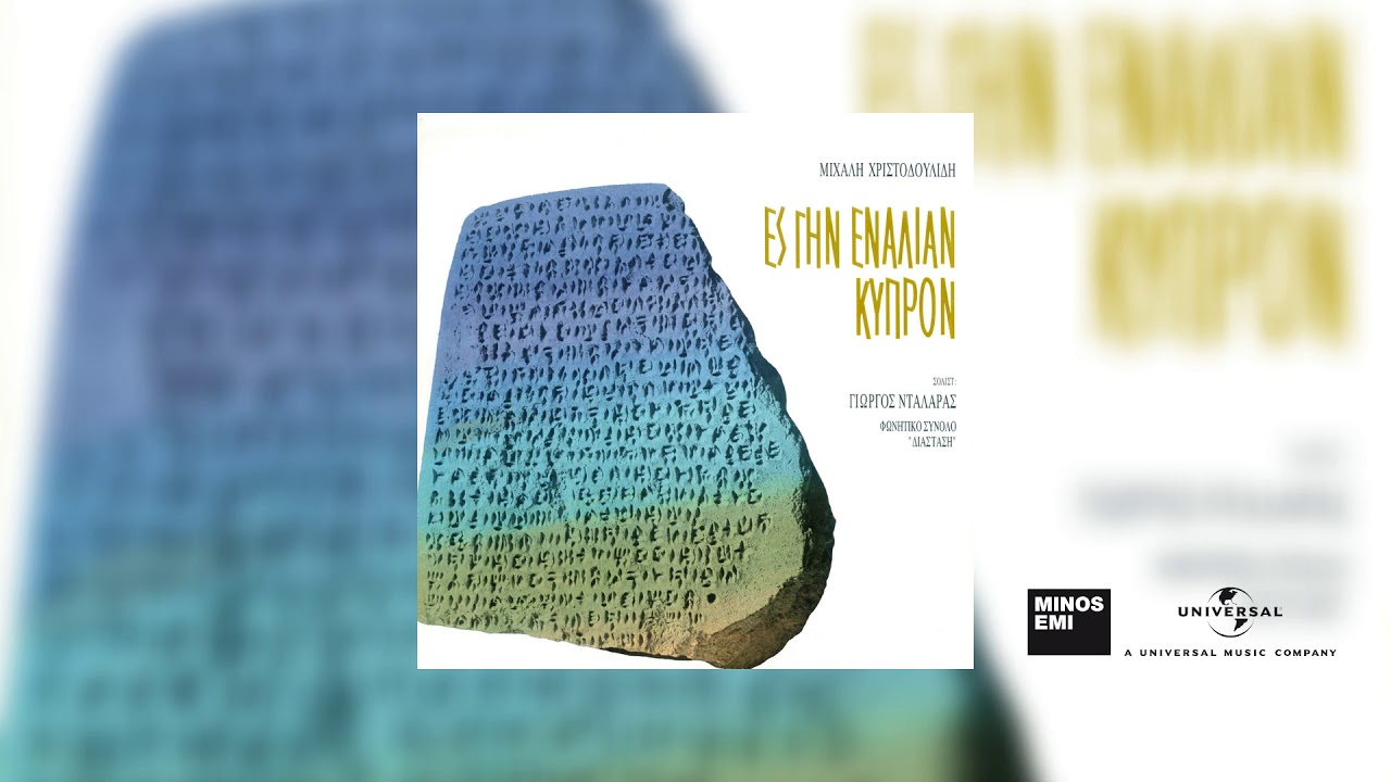 Γιώργος Νταλάρας - Λογαριάσατε Λάθος