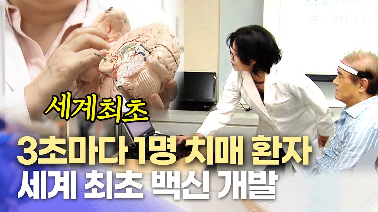 알츠하이머 예방*치료 동시 가능한 백신 세계 최초 개발  (2025.06.12/뉴스데스크/MBC경남)