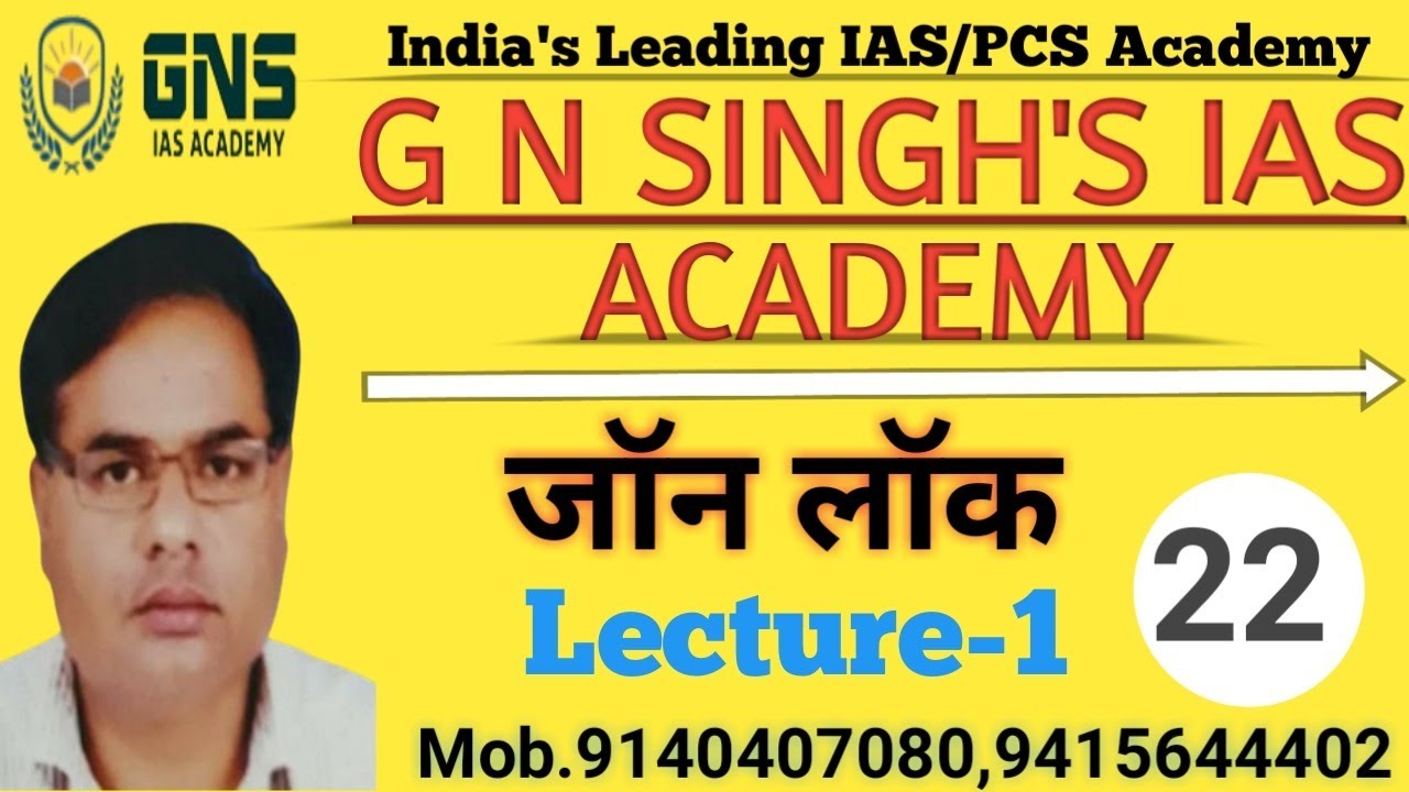 जॉन लॉक lecture-1//Class-22