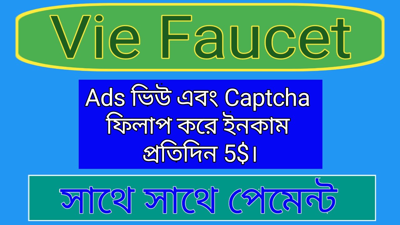 Vie Faucet ।Ads View করে প্রতিদিন ৫$ ইনকাম ।সাথে সাথে পেমেন্ট । @MaItTech @MysticMohsin  @rmtech6306