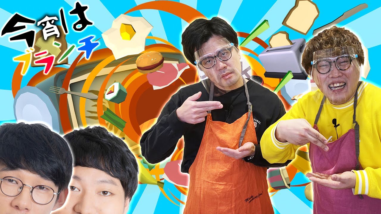 cookpadLiveで腕を上げた今、最強の状態と言って良いでしょう【ブランチクラブ念仏#１】