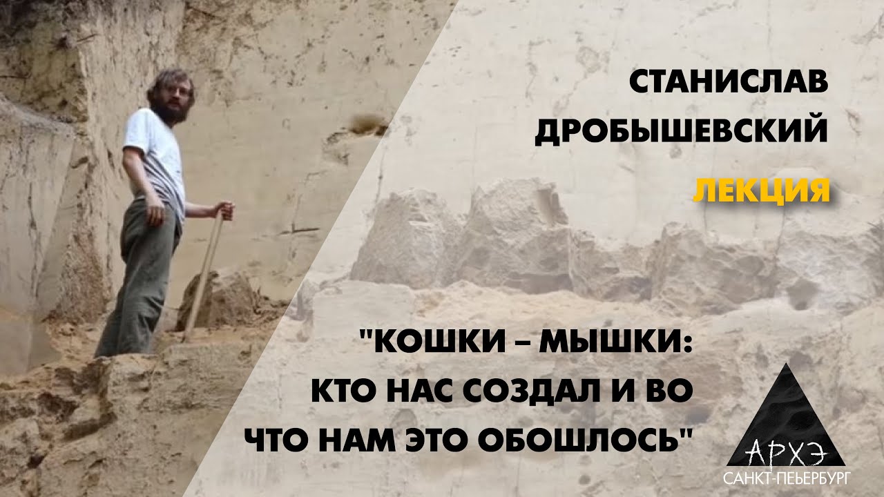 Станислав Дробышевский: 
