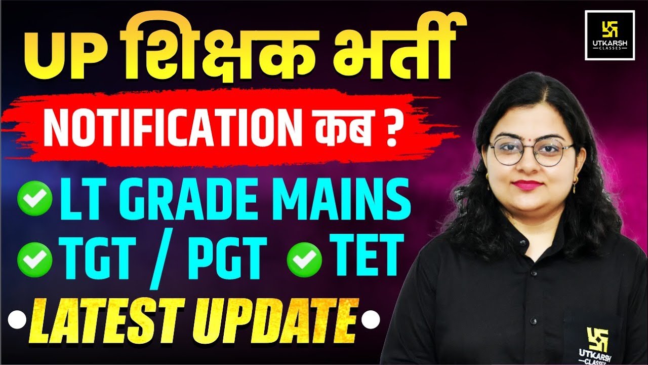 UP शिक्षक भर्ती NOTIFICATION कब तक?  LT GRADE MAINS TGT / PGT TET Latest Update 2026 | Neelam Ma'am
