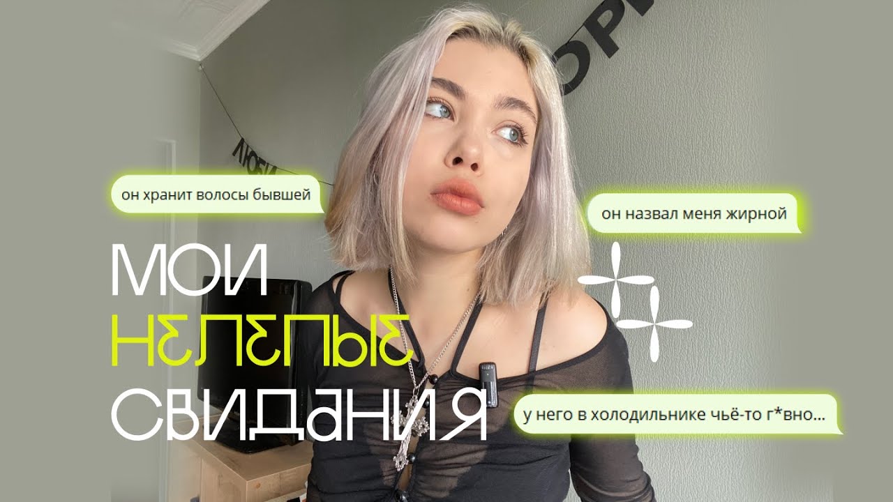 КРИНЖ СВИДАНИЯ// позвал меня, чтоб получить подругу