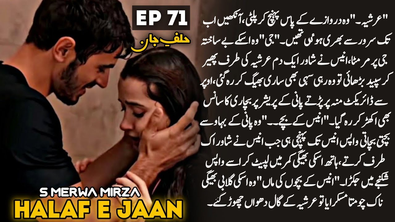 Anees & Arshia ki Cute Romantic Sharatain😘🔥🥵|Mehveer Jealousy on peak🔥|Halaf E Jaan|S Merwa Mirza|71