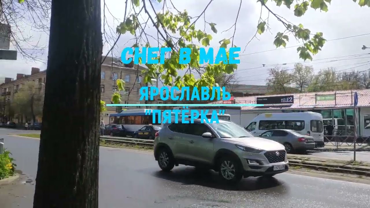 #ярославль 