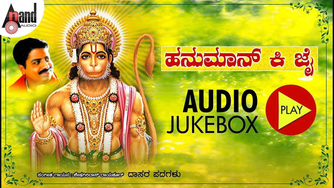 Hanuman Ki Jai Audio Jukebox | Sung & Composed By: Sheshagiridas Rayachooru | #anandaudiodevotional