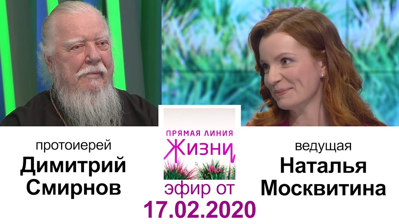 Прямая линия жизни (ТК «Спас», 17 февраля 2020 года)