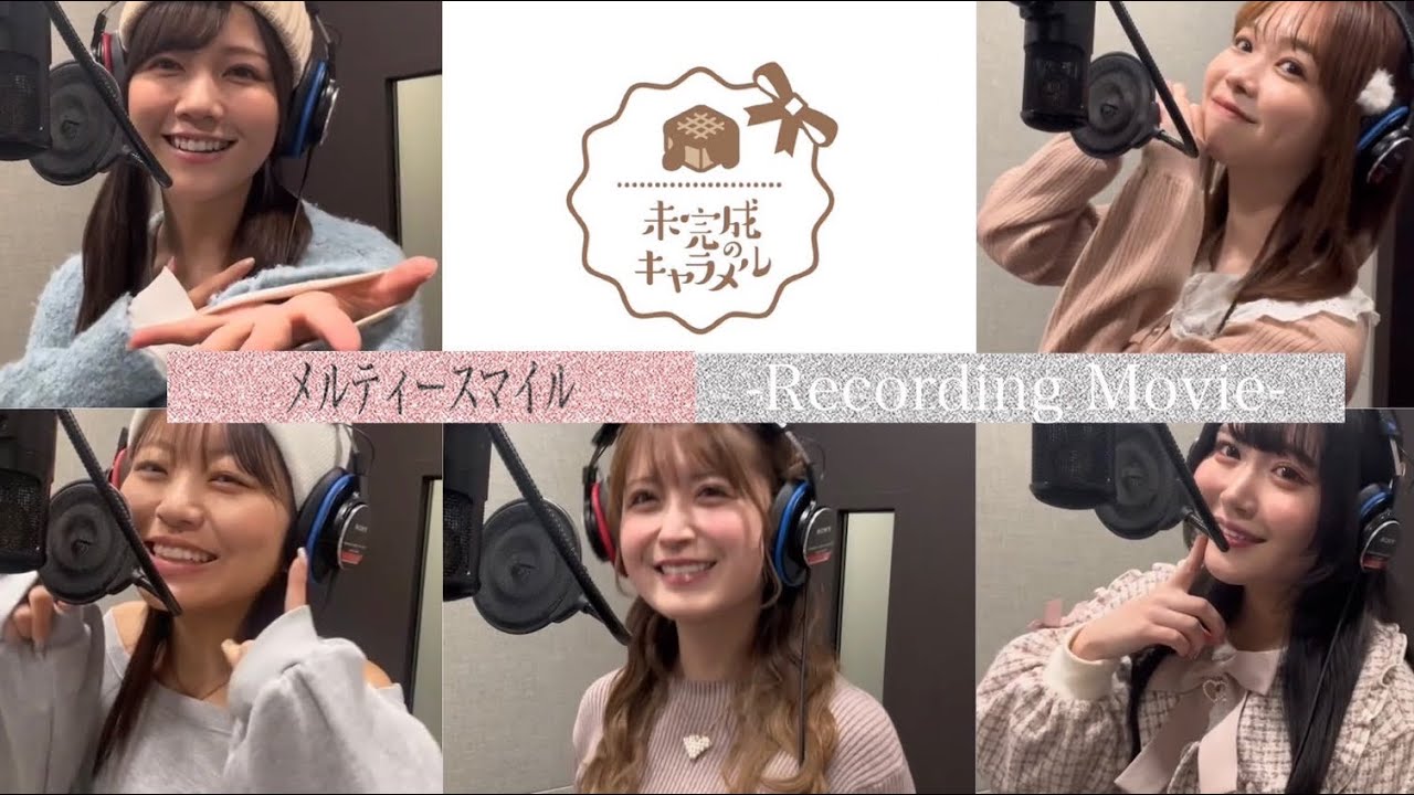 【Recording Movie】未完成のキャラメル「メルティースマイル」