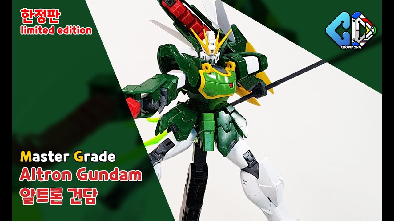 [웹한정]MG 알트론 건담 빠른 조립([Web Limited]MG Altron Gundam Quick Build)│크동TV