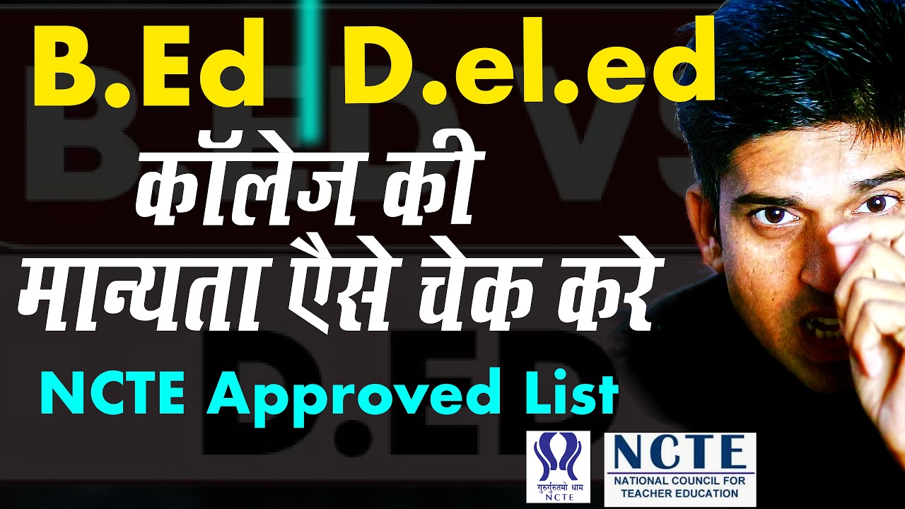 NCTE Approved bed college kaise check kare? B.Ed Farji College | Bihar, UP, Haryana | Most Important