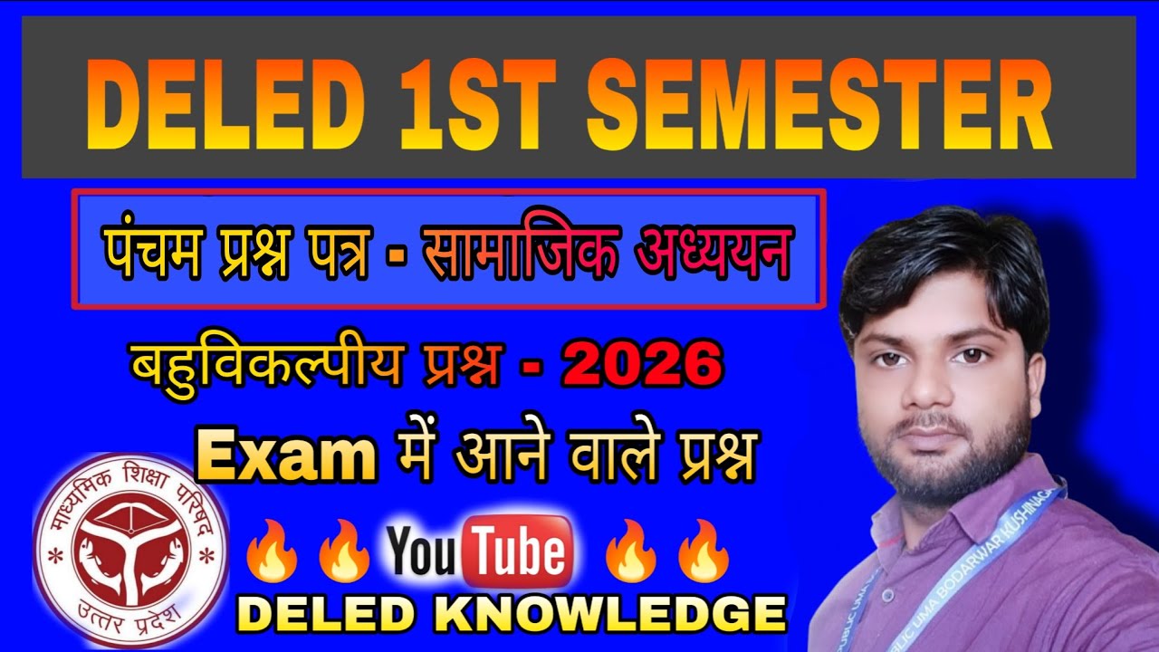 Deled 1st Semester सामाजिक अध्ययन ।। deled 1st semester samajik vigyan