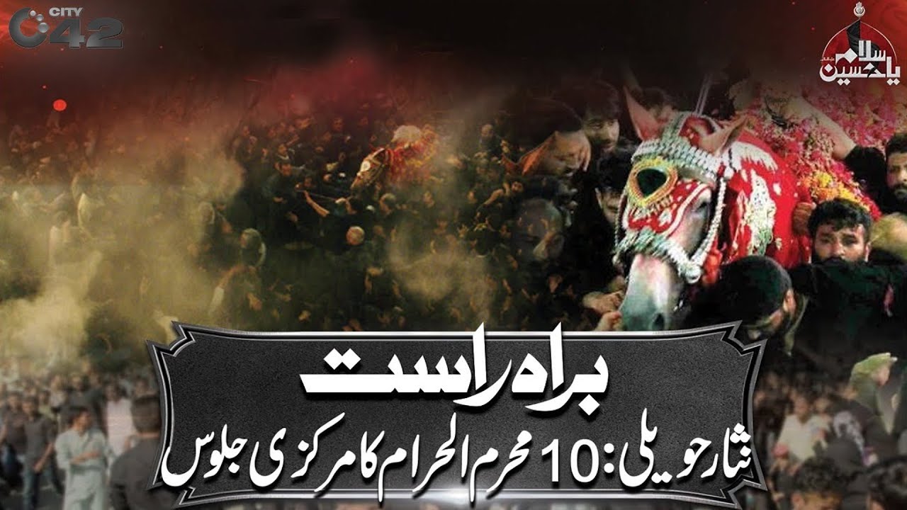 Nisar Haveli Markazi Jaloos | 10th Muharram-ul-Haram 2025 | Youm e Ashura | City 42