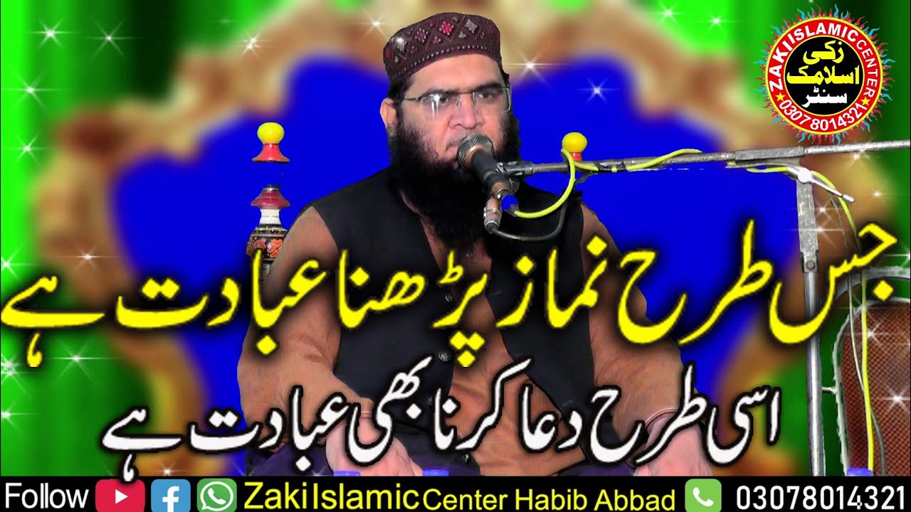 Amazing Biyan {{Nimaz parna ibadat hy}} By Maulana Qari Abdul Razzaq Tahir Saheb 