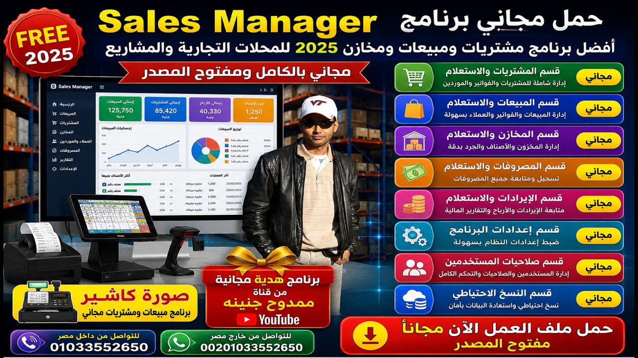 حمل النسخة المجانية من برنامج المخازن والمشتريات والمبيعات ومرتجعات برنامج مجاني ومفتوح المصدر 2026