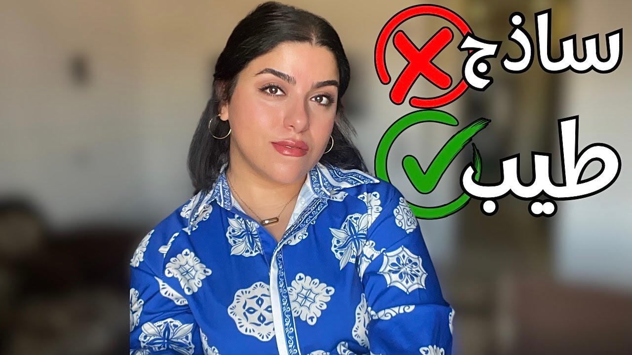 الفرق بين الشخصيه الساذجه و الشخصيه الطيبه 🤔| متخليش حد يضحك عليك