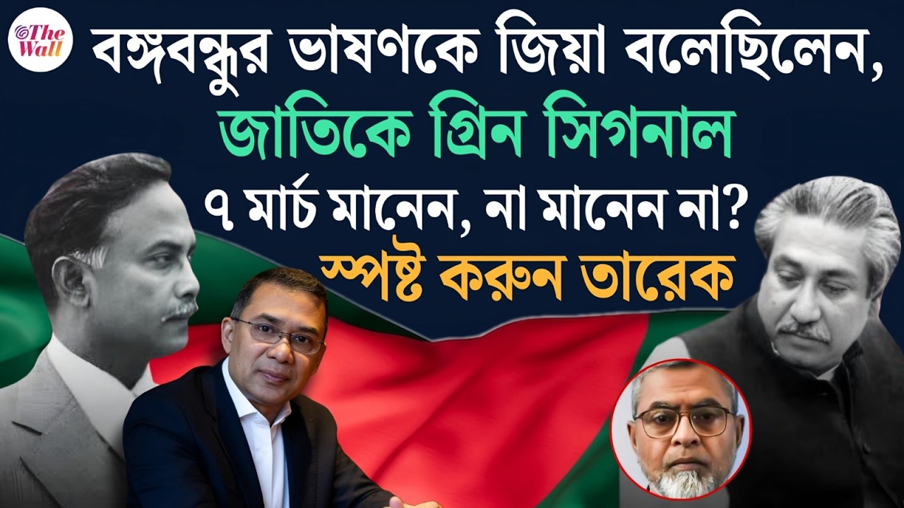 Bangladesh News | ইউনুসের নিষেধাজ্ঞা কেন‌ বহাল? Muhammad Yunus | Tarique Rahman