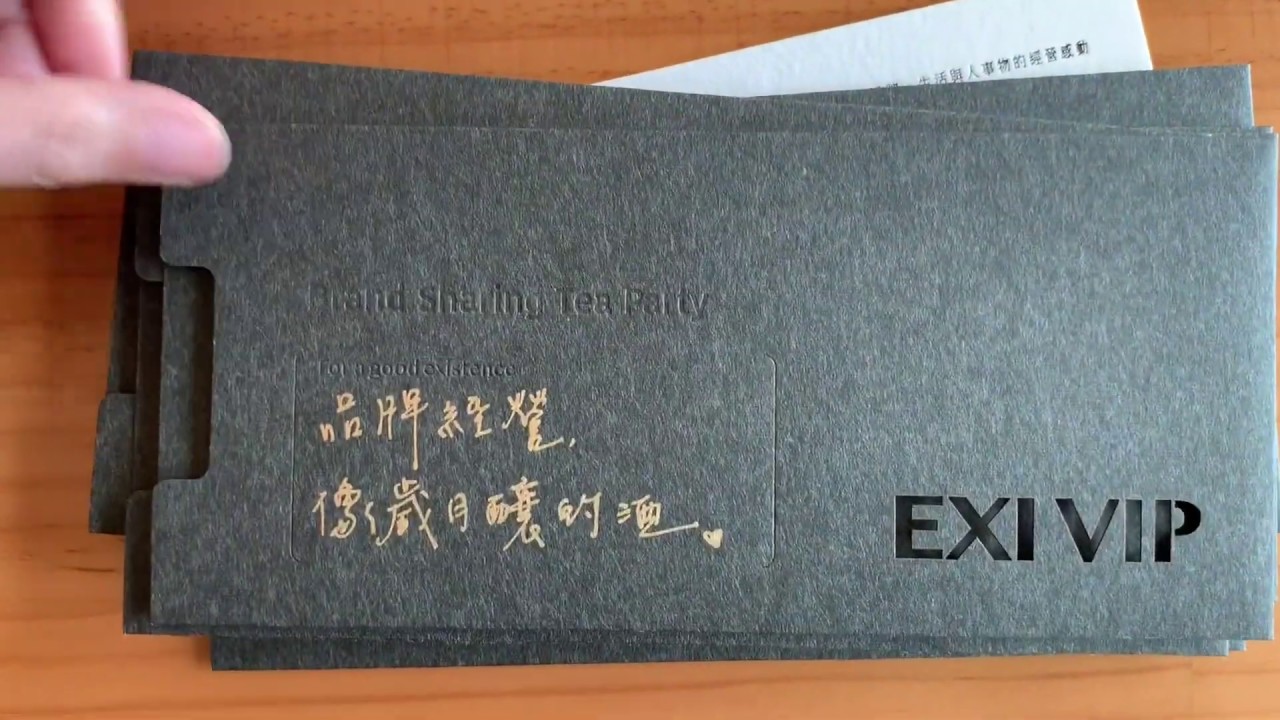 EXITEAM 存在設計_喬遷VIP賀卡形象影片