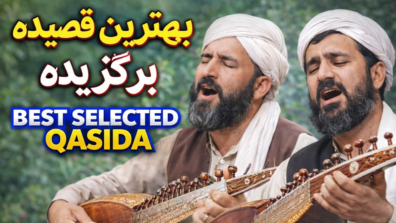 شبی دیدم به خواب خوش_ قصیده اسماعیلی ||محمد رحیم|| Voice of Qasida 