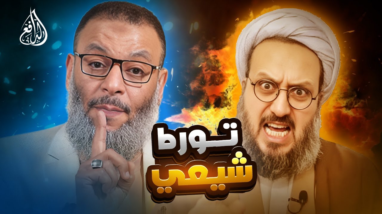 وليد إسماعيل | 1108 | الدافع يحاصر الشيعي حتى أسقط الإمامة دون أن يشعر!  #وليد_إسماعيل