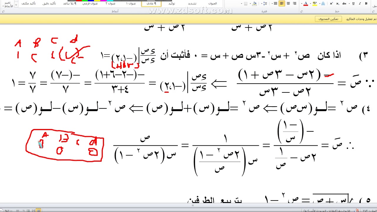 مشتقة الدالة الضمنية - أ/ محمد الدوكري