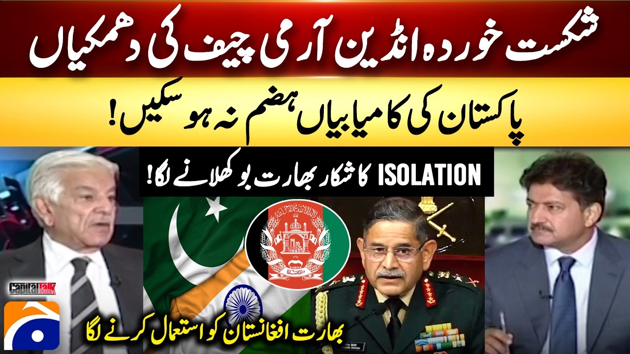 Threats from the defeated Indian Army Chief - India started using Afghanistan - Hamid Mir - Geo News