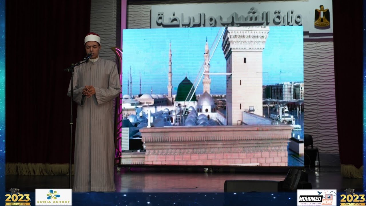 إبتهال فى حفلة تخرج 2023 الشيخ بشير القارئ والمبتهل بالإذاعة والتلفزيون
