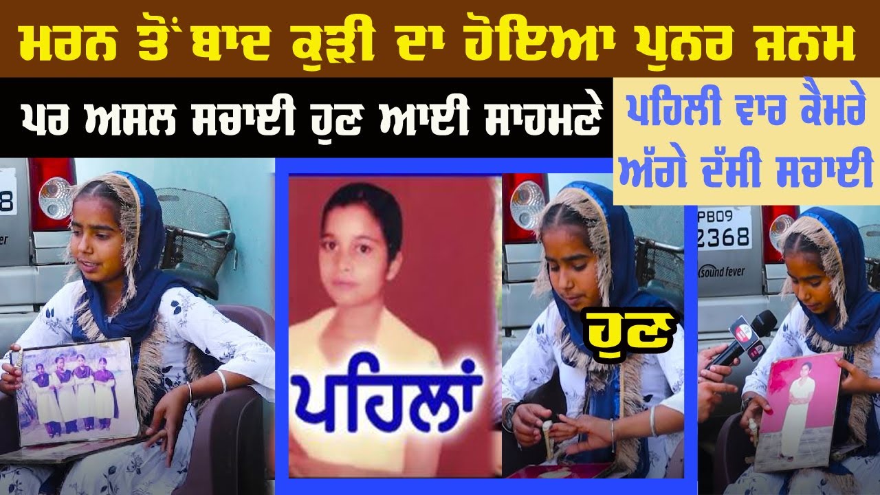 Punjabi Viral Video 2022 | 17 Sal Di Kudi Da Hoeya Punar Janam Video 2022 | Pendu News Media|