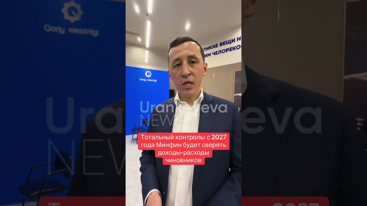 Тотальный контроль за чиновниками с 2027