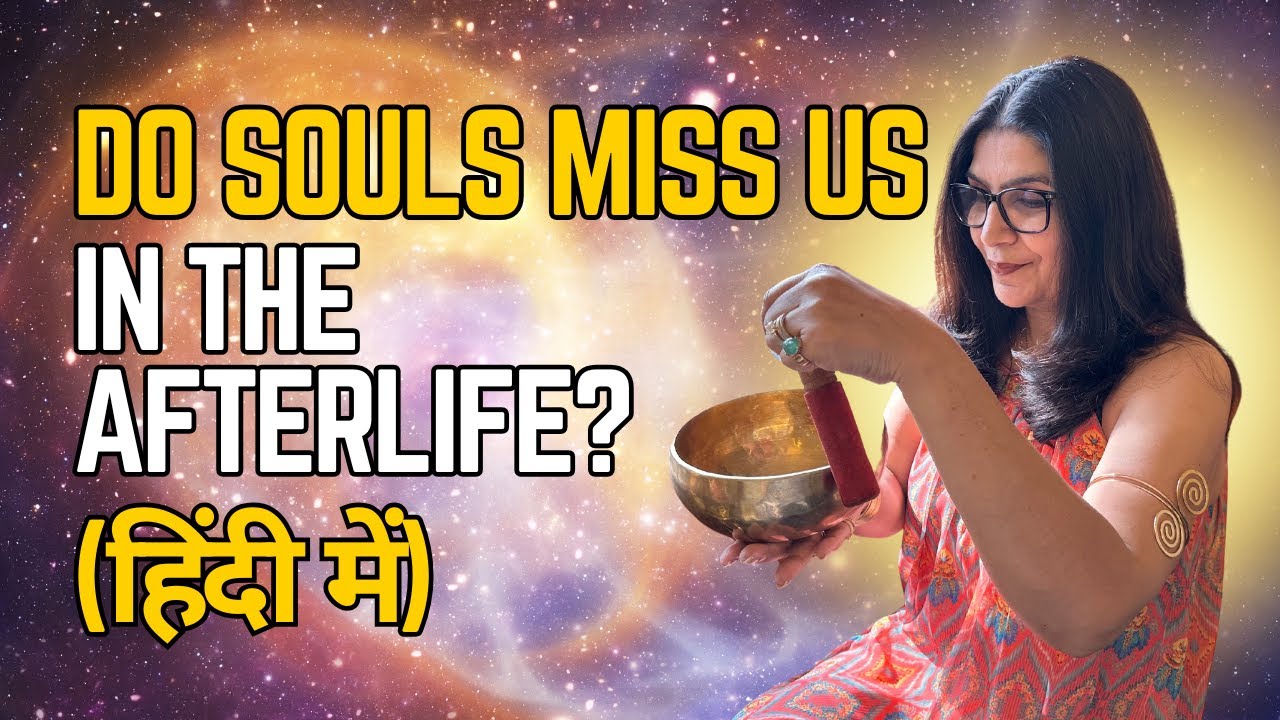 क्या मृत्यु के बाद आत्माएं हमें याद करती हैं? 💫 #PsychicMediumParulKhanna #Mediumship #Afterlife