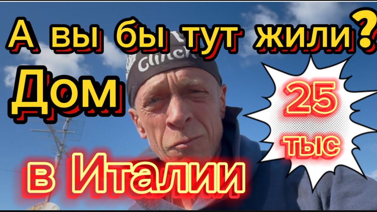 Дом мечты или кошмар? Реставрация итальянской виллы с нуля