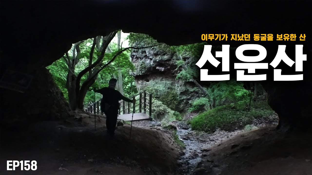 [4K] 전북 고창의 명산 선운산을 등산 하고 왔습니다. 탐방로 1코스 용문굴 천마봉