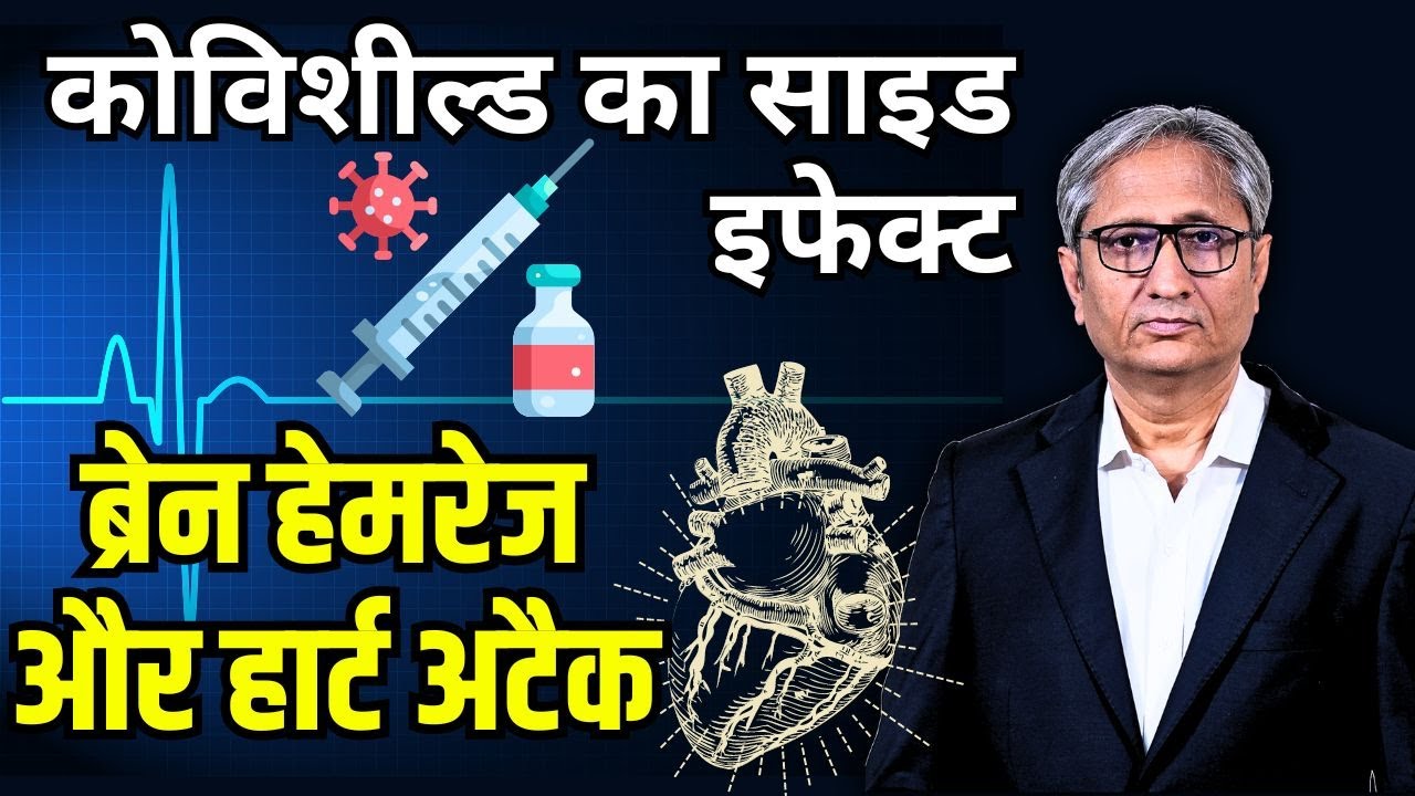 Covishield side effects: heart attack, brain hemorrhage