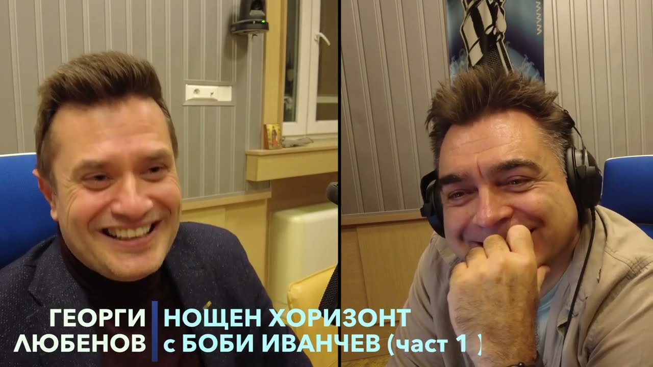 Разговор с Георги Любенов - 21.11.2022 - част 1