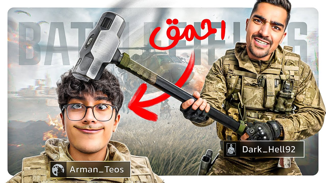 این شما و این احمق ترین پلیر دنیا ! 🤬 ( هشت هزارتا لااایک )
