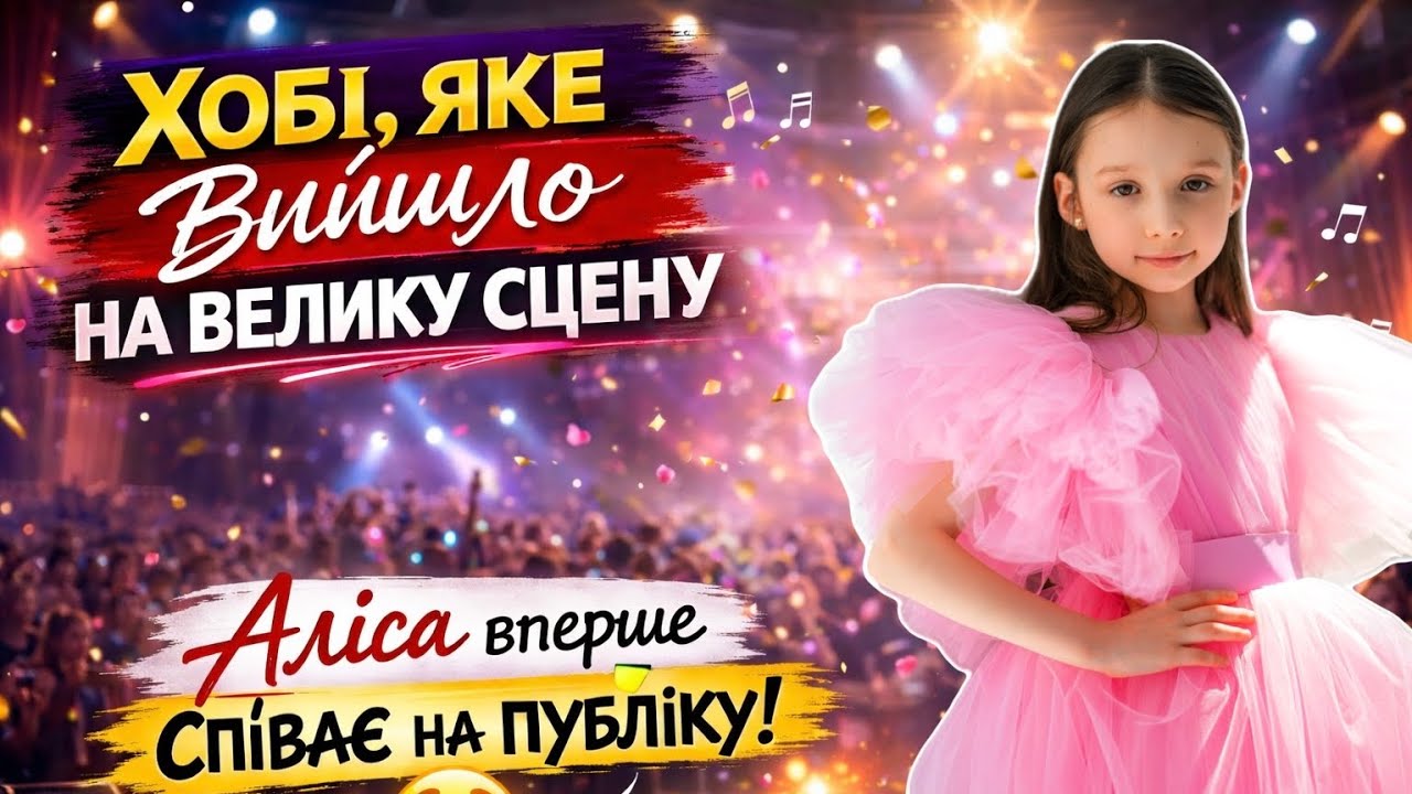 ВОНА ВПЕРШЕ ЗАСПІВАЛА НА СЦЕНІ… 😱🎤 Ми не очікували ТАКОГО!